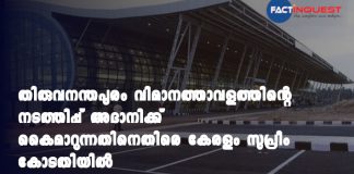 state government filed a plea in supreme court against leasing out Thiruvananthapuram airport to Adani