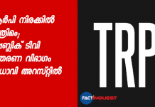 republican tv distribution head arrested trp case