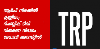 republican tv distribution head arrested trp case