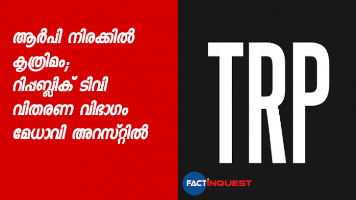 republican tv distribution head arrested trp case