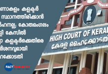 high court against Ernakulam collector on kothamangalam church case