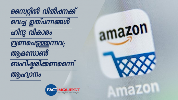 boycott amazon campaign in social media