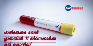 eleven employees test covid positive in paliyekara toll plaza