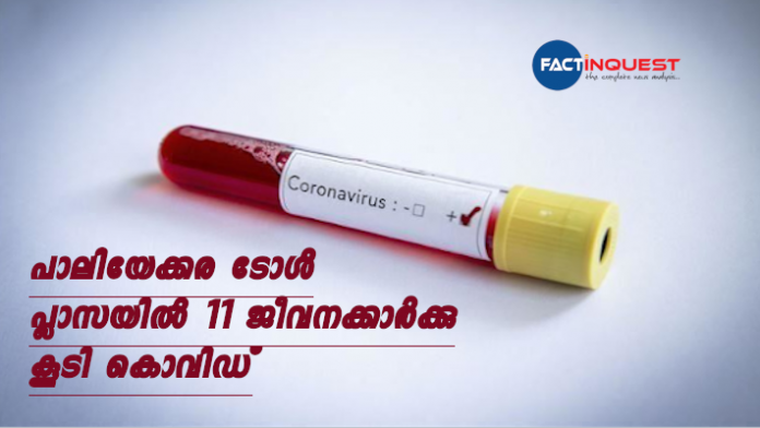 eleven employees test covid positive in paliyekara toll plaza