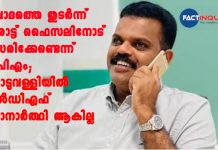 വിവാദത്തെ തുടർന്ന് കാരാട്ട് ഫെെസലിനോട് മത്സരിക്കേണ്ടെന്ന് സിപിഎം; കൊടുവള്ളിയിൽ എൽഡിഎഫ് സ്ഥാനാർത്ഥി ആകില്ല Karat Faisal will not contest in Koduvally