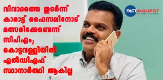 Karat Faisal will not contest in Koduvally