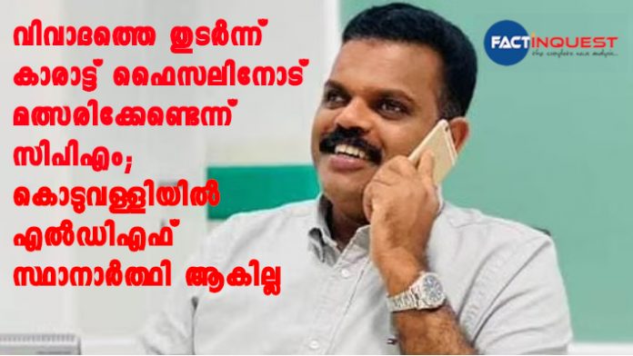 Karat Faisal will not contest in Koduvally