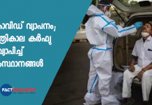 covid night curfew imposed in 3 states of India