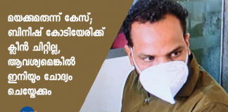 Bineesh Kodiyeri ncb case on Bengaluru drug case