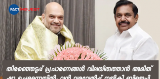 Amit Sha in Chennai