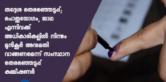 Local elections; The state election commissioner has asked for prior permission from the authorities for public meetings and rallies