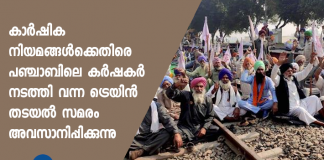 15 days of central government farmers in Punjab end train block protest