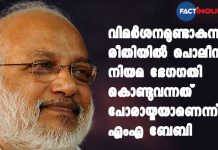 വിമർശനമുണ്ടാകുന്ന രീതിയിൽ പൊലീസ് നിയമ ഭേഗഗതി കൊണ്ടുവന്നത് പോരായ്മയാണെന്ന് എംഎ ബേബി MA Baby on Police Amendment Act