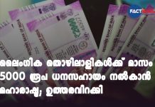 Sex workers in Maharashtra to be given financial aid of Rs 5,000 per month from October