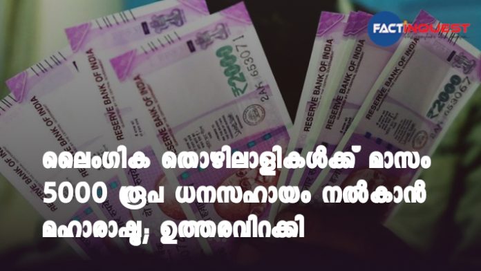 Sex workers in Maharashtra to be given financial aid of Rs 5,000 per month from October