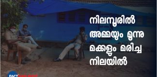 Mother and three kids found dead in Nilambur, Malappuram