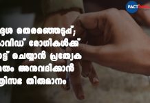 തദ്ദേശ തെരഞ്ഞെടുപ്പ്; കൊവിഡ് രോഗികൾക്ക് വോട്ട് ചെയ്യാൻ പ്രത്യേക സമയം അനുവദിക്കാൻ മന്ത്രിസഭ തീരുമാനം govt gives chances for voting covid patients in local polls