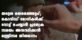 govt gives chances for voting covid patients in local polls