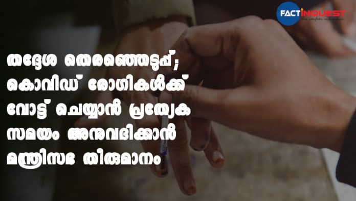 govt gives chances for voting covid patients in local polls
