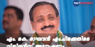 Vigilance register case against MK Raghavan MP