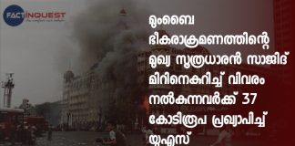 US Announces Reward Of Up To $5 Million For Information On 26/11 Attack Mastermind