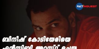 Bineesh Kodiyeri under NCB custody 
