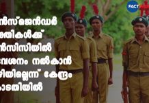 ട്രാൻസ്ജെൻഡർ വ്യക്തികൾക്ക് എൻസിസിയിൽ പ്രവേശനം നൽകാൻ കഴിയില്ലെന്ന് കേന്ദ്രം കോടതിയിൽ No provision to allow transgender persons into NCC: Centre informs Kerala HC