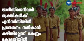 No provision to allow transgender persons into NCC: Centre informs Kerala HC