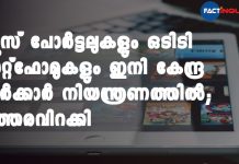 Online News Portals, Content Providers Now Under Government Regulation 