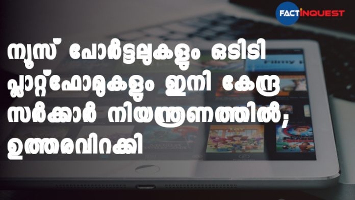 Online News Portals, Content Providers Now Under Government Regulation 