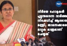 നിർഭയ ഹോമുകൾ പൂട്ടുന്നുവെന്ന വാർത്തകൾ നിഷേധിച്ച് ആരോഗ്യ മന്ത്രി; താമസക്കാരെ മാറ്റുക മാത്രമാണ് ചെയ്തത് reports suggesting the closure of nirbhaya home's are baseless says KK Shailaja