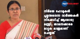reports suggesting the closure of nirbhaya home's are baseless says KK Shailaja