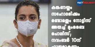 Kangana Ranaut, the sister asked to appear before Mumbai Police on Nov 10