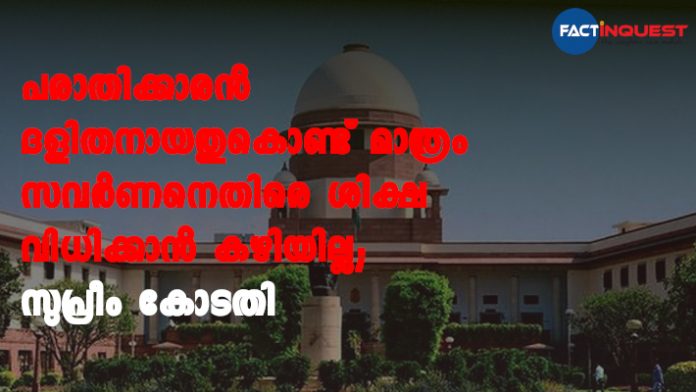 Supreme Court says Can’t Prosecute Upper Caste Person Just Because Complainant is from SC/ST Community