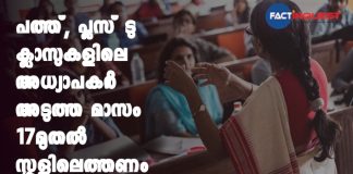 10,+2 teachers asked to come to school from December 17