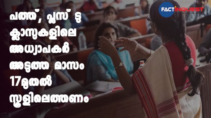 10,+2 teachers asked to come to school from December 17