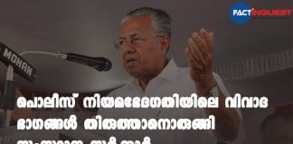Controversy erupts over the Kerala Police Act Amendment