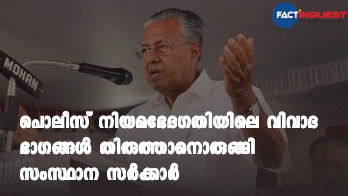 Controversy erupts over the Kerala Police Act Amendment