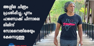 case registered against Milind soman