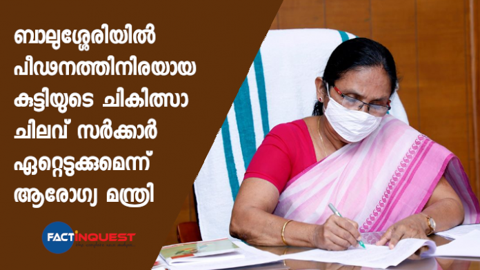 Government has taken treatment for a six-year-old girl in Kozhikode