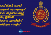 ലൈഫ് മിഷൻ പദ്ധതി ഫയലുകൾ ആവശ്യപെട്ടത് പദ്ധതി അട്ടിമറിക്കാനുള്ള ശ്രമം; ഇഡിക്ക് നിയമസഭ എത്തിക്സ് കമ്മിറ്റിയുടെ നോട്ടീസ് Kerala legislative ethics committee issued notice to ed