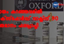 Oxford Vaccine's 90% Efficacy In Covid Came In Younger Group