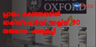 Oxford Vaccine's 90% Efficacy In Covid Came In Younger Group