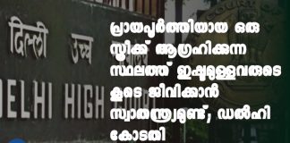 An adult woman free to live wherever, with whomever she wants, says Delhi High Court
