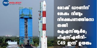 ISRO's 1st Launch Since Covid Lockdown Today Afternoon