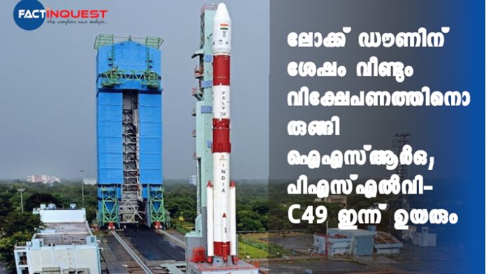 ISRO's 1st Launch Since Covid Lockdown Today Afternoon