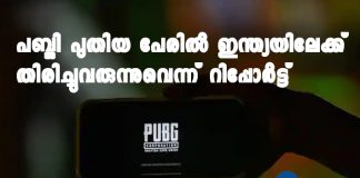 PUBG Mobile is coming back to India