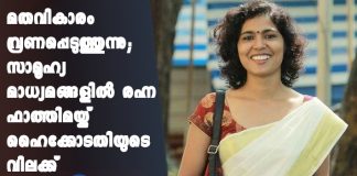 Kerala HC bans activist Rehana Fathima from airing opinions