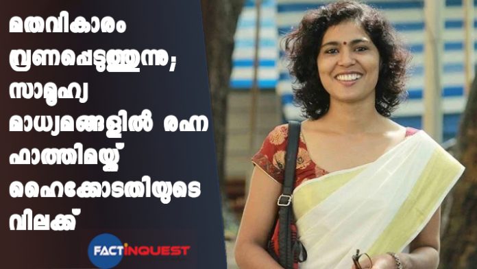 Kerala HC bans activist Rehana Fathima from airing opinions