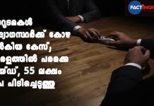 ബാറുടമകൾ ഉദ്യോഗസ്ഥർക്ക് കോഴ നൽകിയ കേസ്; കേരളത്തിൽ പരക്കെ റെയ്ഡ്, 55 ലക്ഷം രൂപ പിടിച്ചെടുത്തു CBI books tourism official for taking a bribe to favour hotels